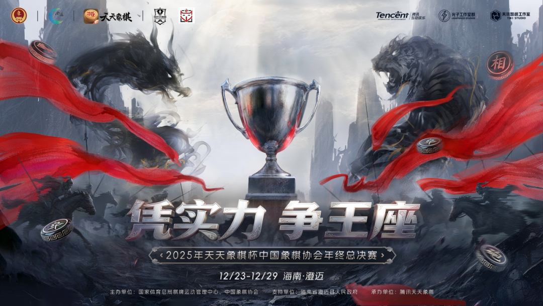 天天象棋杯年终总决赛落幕 智能棋具助力象棋赛事迈入新时代