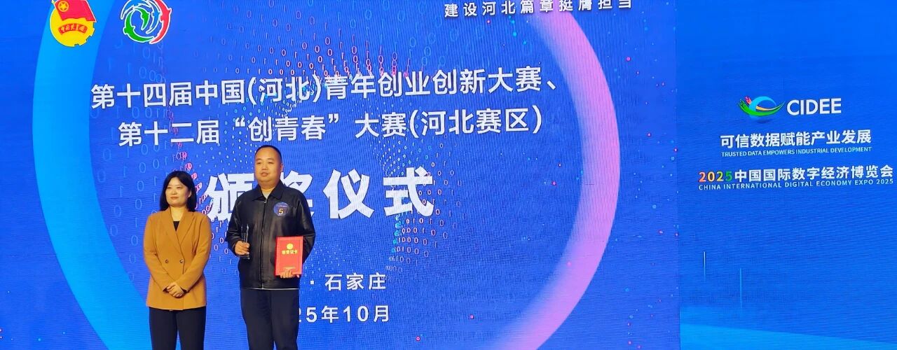 智能棋具斩获青创大赛特等奖，河北数字经济博览会见证科技赋能传统新篇章