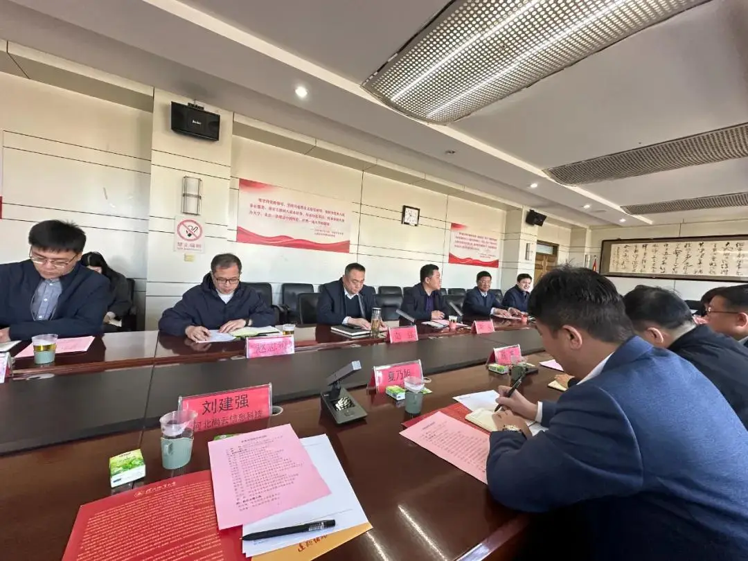 河北地质大学会同卫公企业管理集团等14家企业共商地大科创园建设与产教融合 